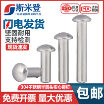 GB867 semi-round head rivet 304 stainless steel mushroom head round head sign solid M6M8M10M12M14M16mm