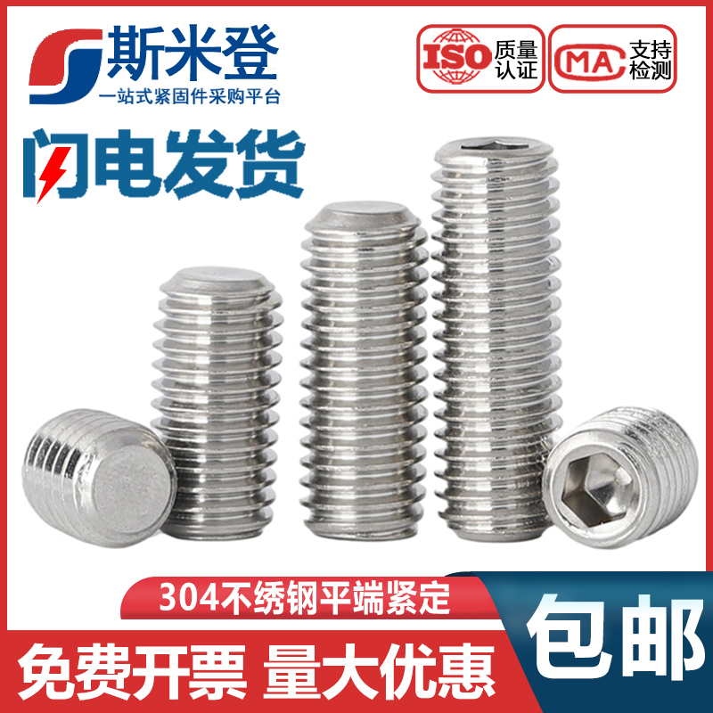 M3M4M5M6M8M10 304 stainless steel inner hexagonal flat end tightening screw machine rice top wire stop pay screw