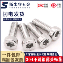 Thin head-cylindrical head plum screw 304 stainless steel Star anti-theft anti-removal screw M3M4 * 10 12