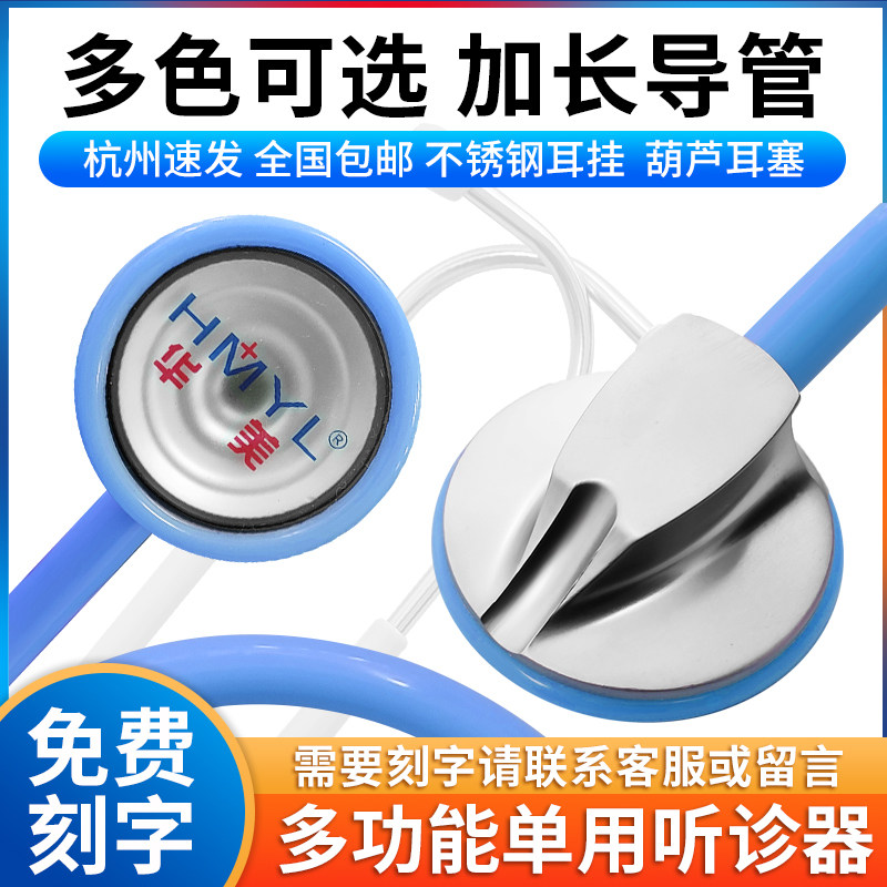 医用听诊器医生专用成人儿童通用单管心肺呼吸科诊所听筒免费刻字