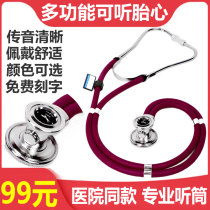 Watch Stethoscope Double Head Multifunction Internal Medicine Pediatric Cardiopulmonary Respiratory pregnant woman Listen to fetal heart medical double tube receiver