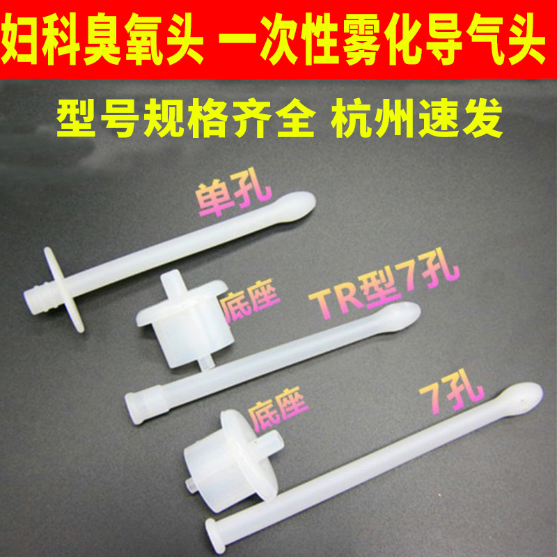 Disposable ozone gynecological nebulizer air-conducting head atomizing head ozone head disposable flushing tube 7-hole flushing head