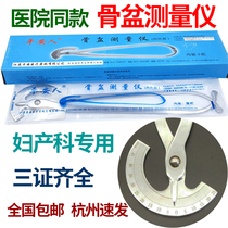 Ping An people stainless steel pelvis measuring instruments hospital with pliers type internal and external diameter basin bone inclined gynecological measuring calliper