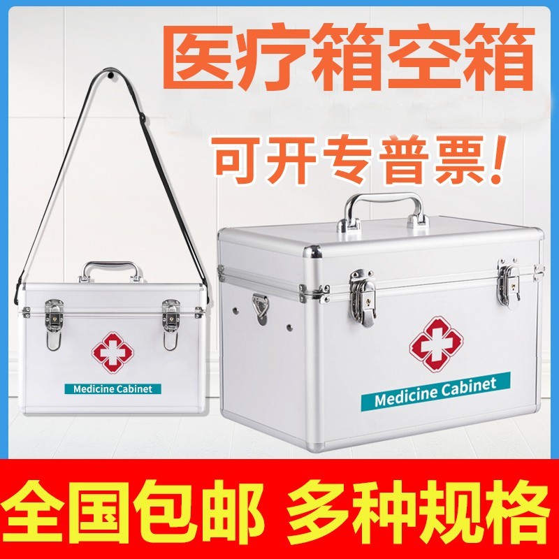 家庭药箱药物收纳箱大容量工厂急救箱铝合金出诊箱分格便民服务箱