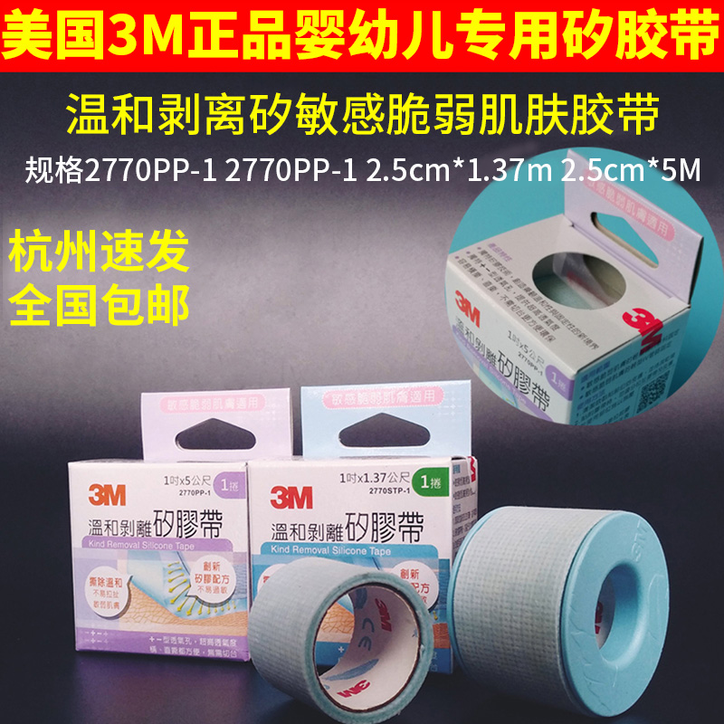 3M2770 silicone belt medical gentle peeling baby rabbit lip breathable silicone mouth paste anti-open mouth tape