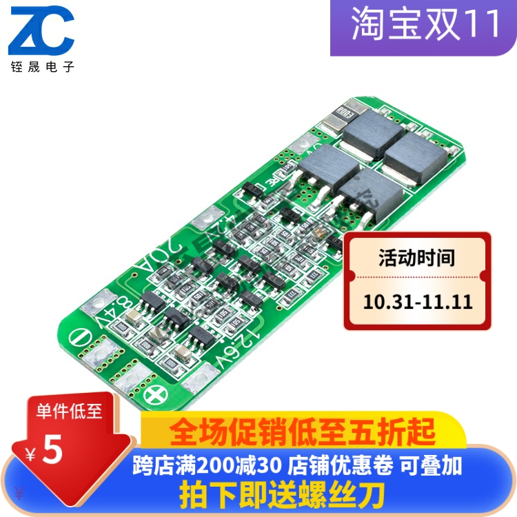 3S3 series 20A 18650 lithium battery charging protection board 3S 11 1V 12V 12 6V startable electric drill
