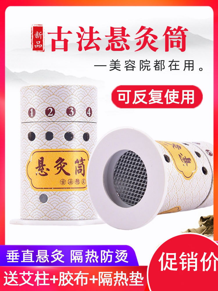Suspension moxibustion jar anti-hot small box with acupuncture hundred years old moxibustion hand with artificial barrel Aizhu family smoked
