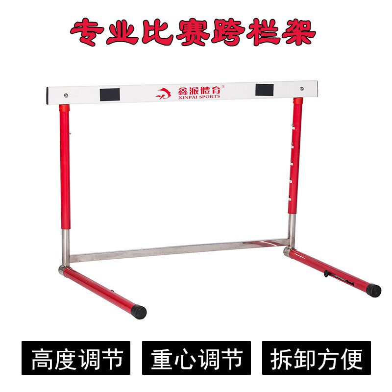 Xinpai hurdle track and field hurdle training hurdle competition hurdle frame school sports meeting bounce training hurdle standard