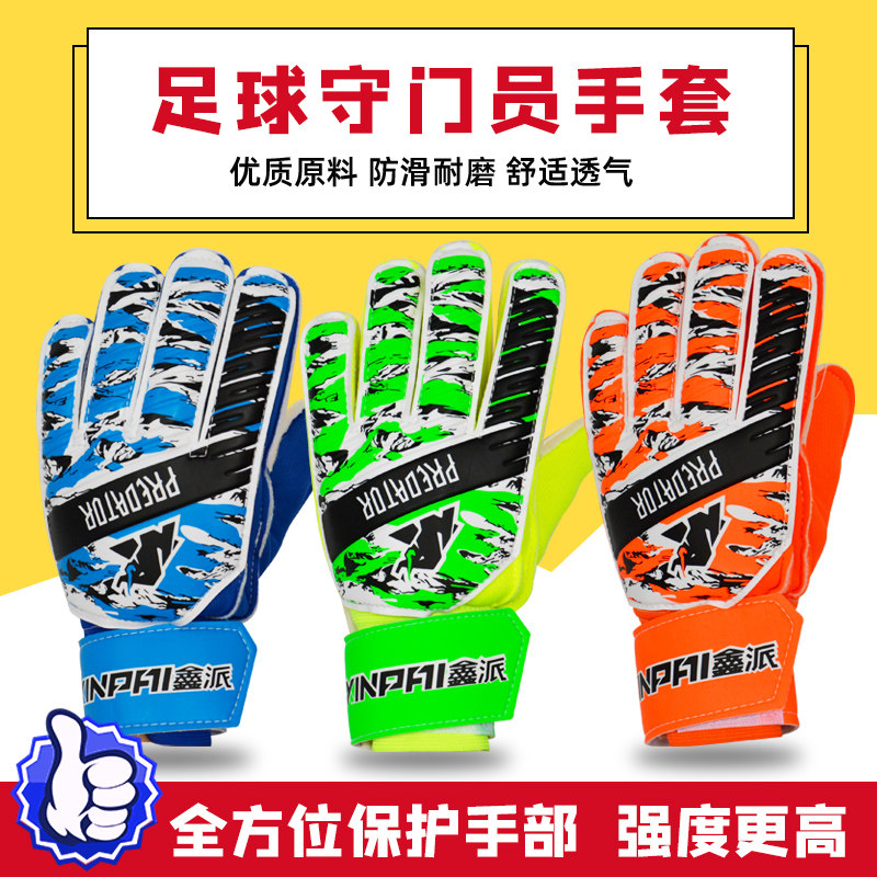 Xin sent with protective finger gloves thickened latex anti-wear and breathable adult children goalkeeper professional goalkeeper gloves