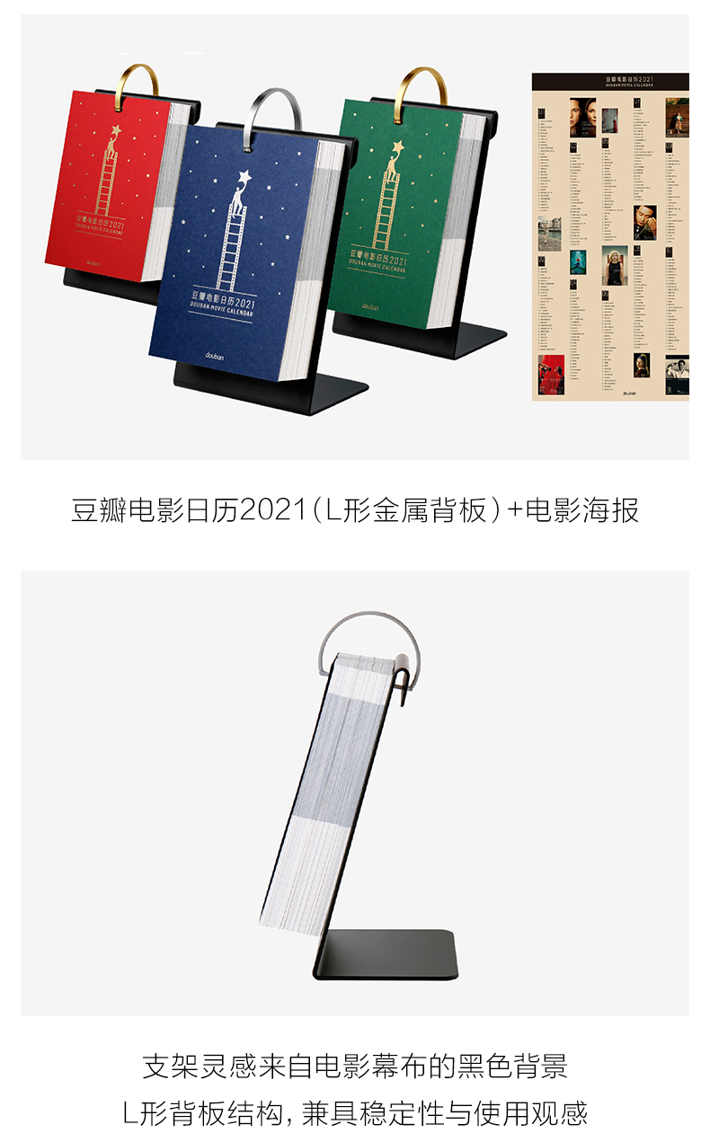 豆瓣电影2021年日历 图8