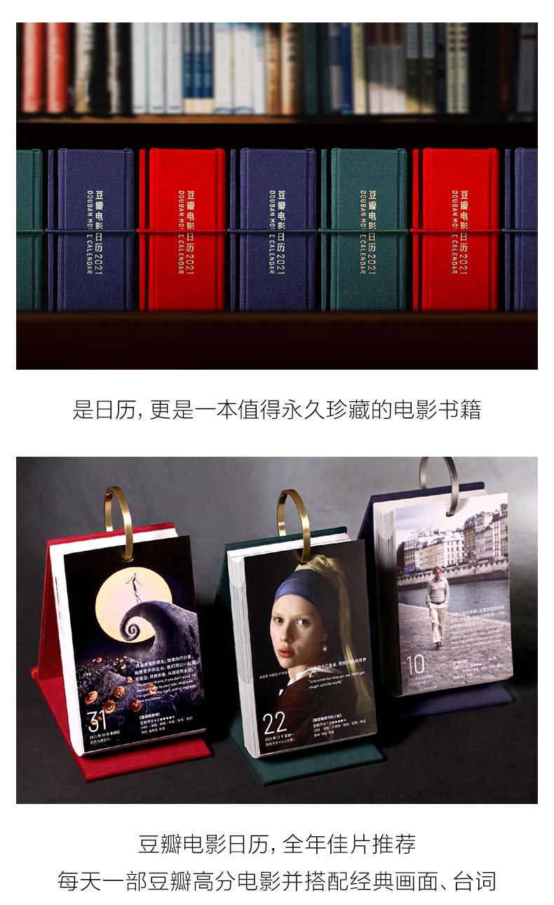豆瓣电影2021年日历 图2