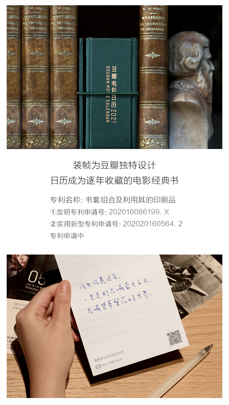 豆瓣电影2021年日历 图4