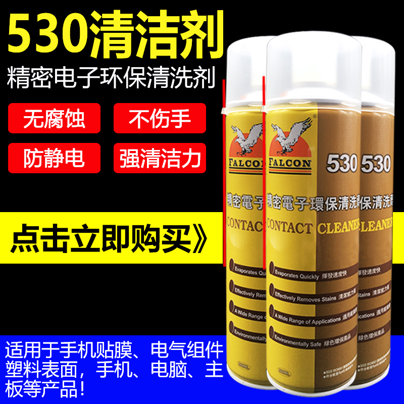 Flying Eagle 530 Electronic Cleanser Mobile Phone Computer Motherboard Clean Cleaning Liquid cell phone protective film screen dusting