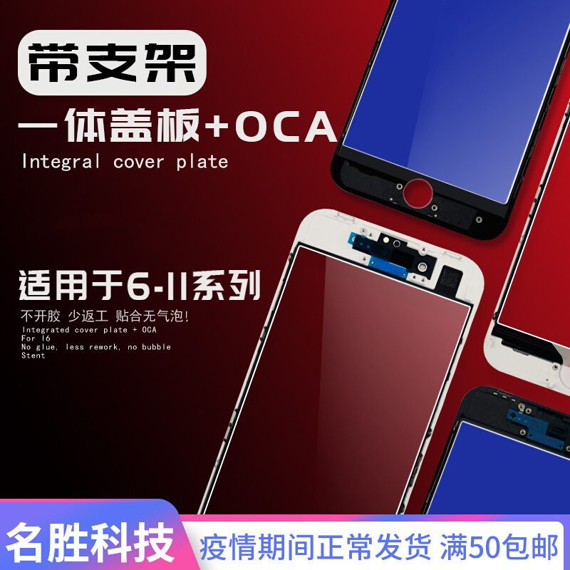 Suitable for 6sp7p8p generation high-quality integrated cover with oca with earpiece net 11xr bracket with cover