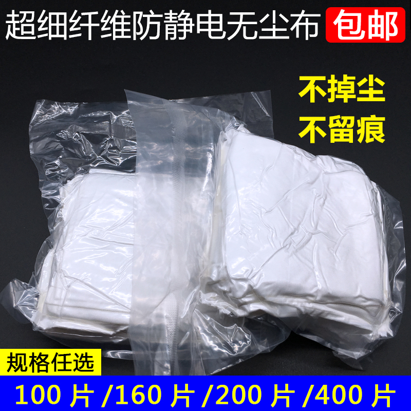 Anti-static mobile phone screen repair tools Pressure screen cleaning cloth Dust-free cloth Industrial mobile phone protective film cleaning cloth