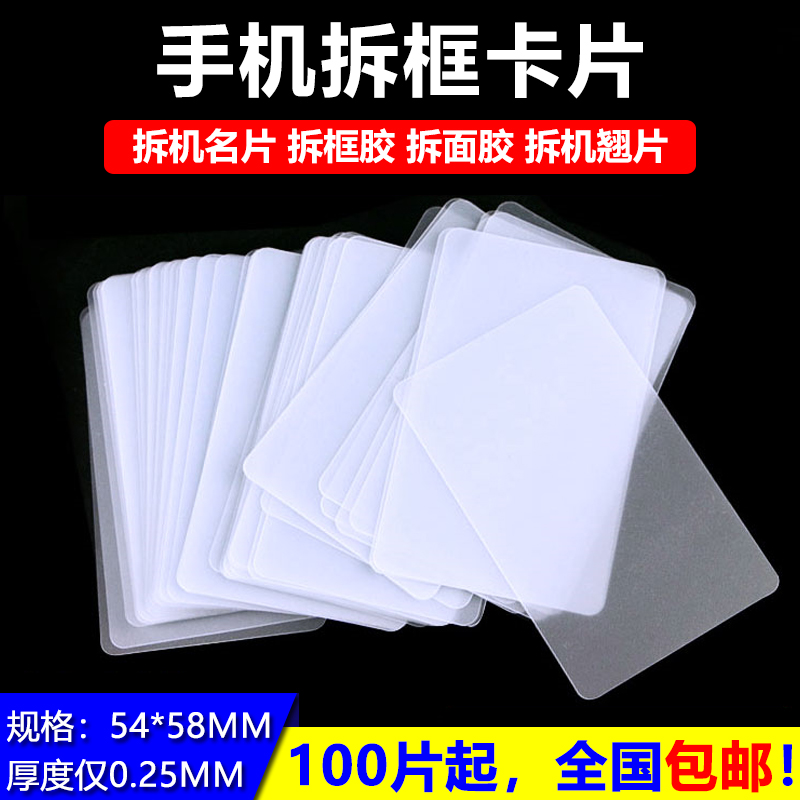 Mobile phone dismantling and dismantling card, dismantling the middle frame panel, dismantling the thin chip, LCD assembly A frame dismantling screen hard business card