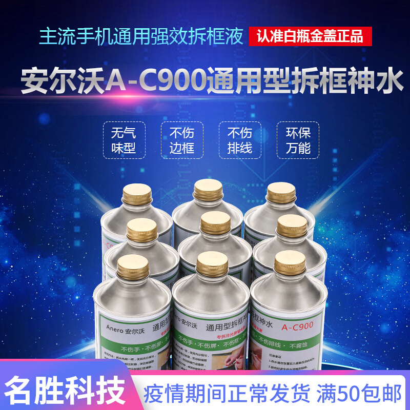 ac900 An Erwo Apple Android universal frame unboxing liquid Huawei Samsung mobile phone universal screen unboxing potion