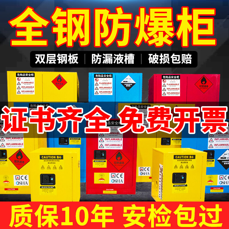 Explosion-proof cabinet flammable chemical safety cabinet 12 gallon paint alcohol industrial explosive dangerous goods storage cabinet