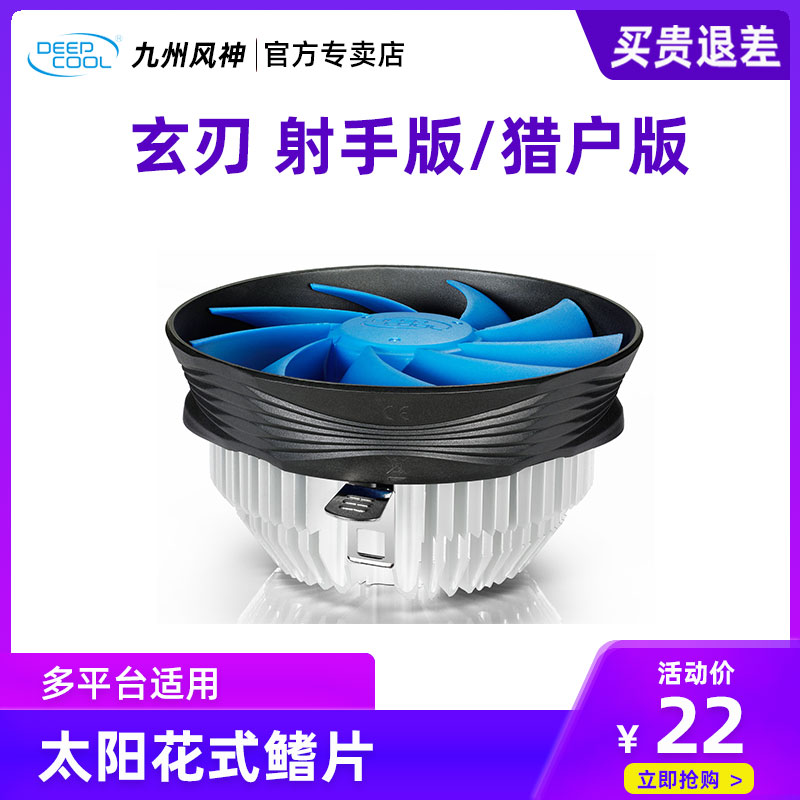 Kyushu Fengshen Xuan Blade shooter version CPU cooler i3 i5AMD Xuan Blade Hunter version cooling fan mute