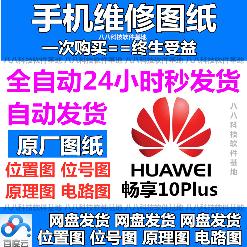 Huawei Glory to Enjoy 10Plus Maintenance Drawings Principle Diagram Circuit Diagram Position Map Position Figure Original Factory Drawings