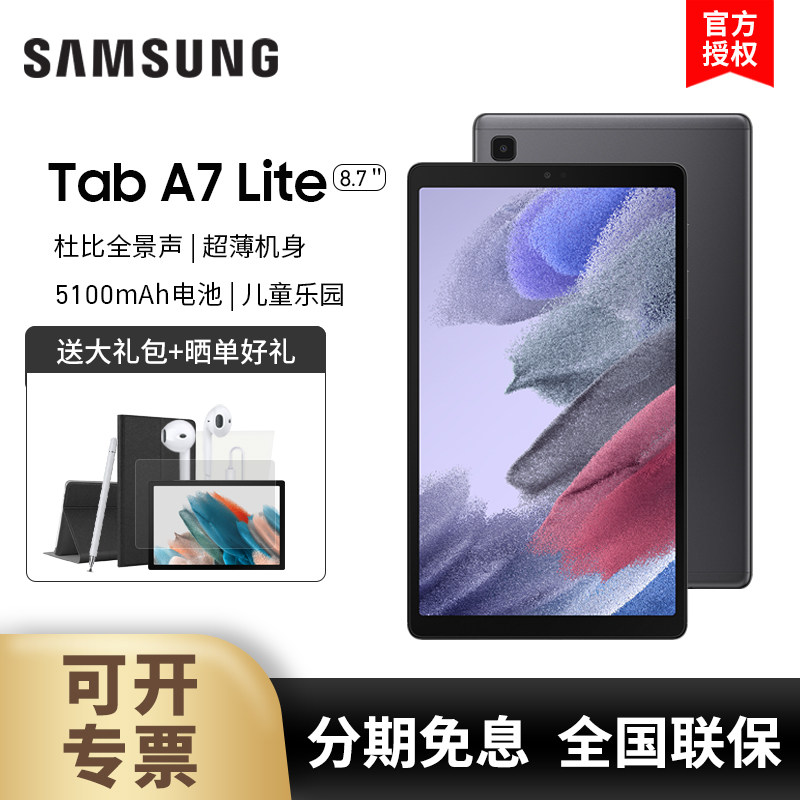 (New products) SAMSUNG Samsung Galaxy Tab A7 Lite 8 7-inch tablet SM-T220) 225C video entertainment learning