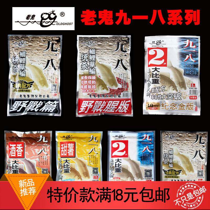 Old ghost bait 918 field fast gunner 918 field fishing blue crucian carp wine fragrant fishy crucian carp bait