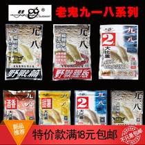 Old ghost bait 918 field fast gunner 918 field fishing blue crucian carp wine fragrant fishy crucian carp bait