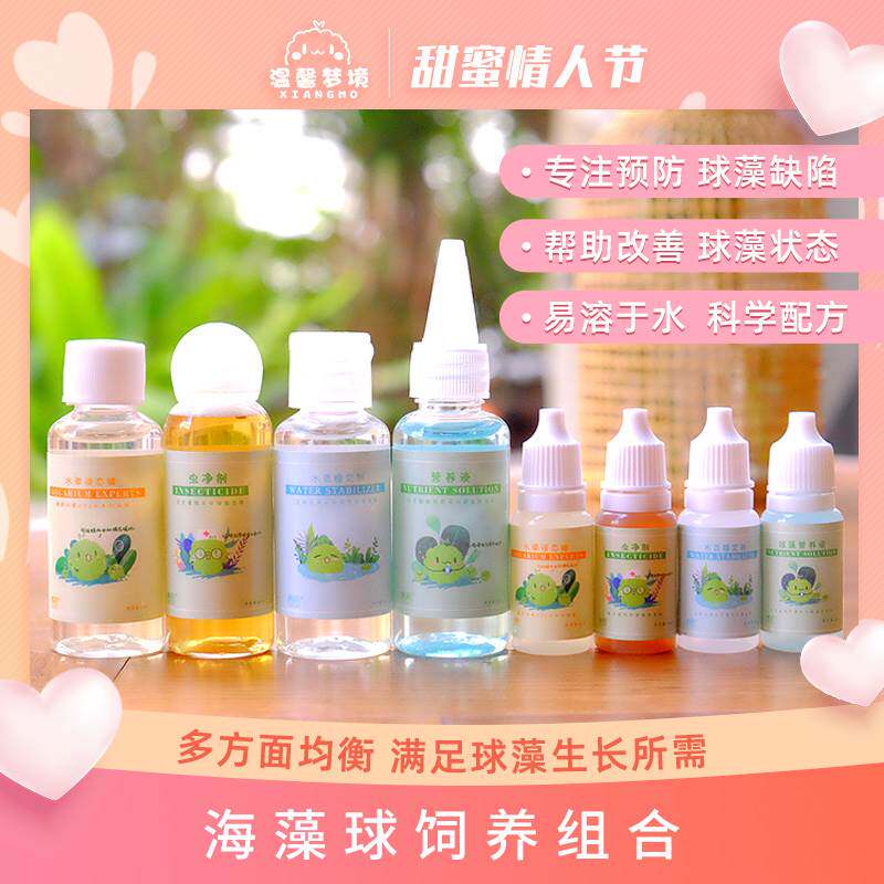 marimo Marimo seaweed ball nutrient solution micro-landscape ball algae ecological bottle hydroponic plant household general fertilizer