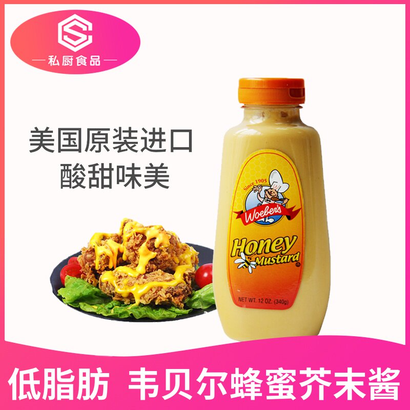 American Weber Honey Mustard Sauce 0 Fat Low-calorie Low-calorie Korean Fried Chicken Dip Yellow Mustard Sauce 340g