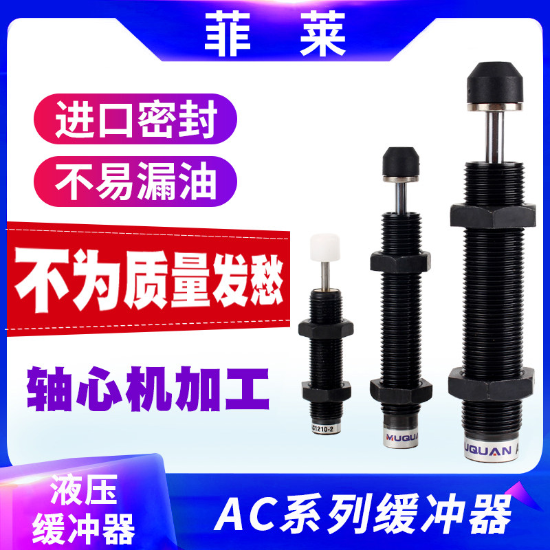 Yade type pneumatic hydraulic hydraulic buffer damping shock absorber manipulator AC0806 1007 AD1416