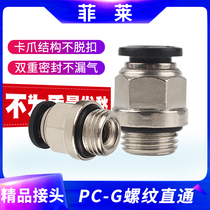 G luo wen dai ring PU tracheal quick connector pneumatic PC8 6 4 PC10 12-01 G02 03 04