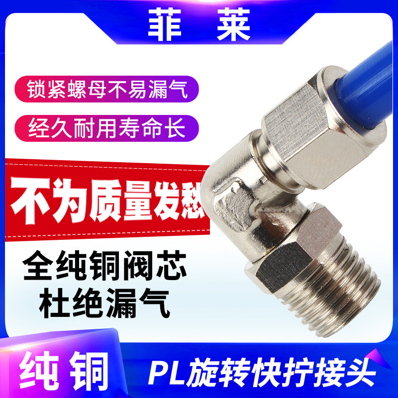 Pneumatic universal active threaded right-angle gas quick wringing rotary joint tracheostomas 6 8 10 12MM hose elbows