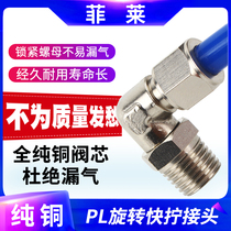 Pneumatic universal movable thread right angle air connection quick screw rotary joint air pipe 6 8 10 12MM hose elbow
