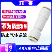 Gas pipe quick plug check valve air check valve AKH4 6 8 10 12MM pneumatic check valve connector valve
