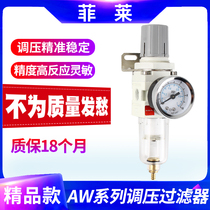 Air pump air pressure regulating and pressure reducing filter valve AW2000-02 air oil-water separation air source processor