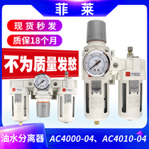Gas Source Processor two-triple piece AC4010 AF AL4000-046 gas pneumatic pressure regulating pressure reducing valve