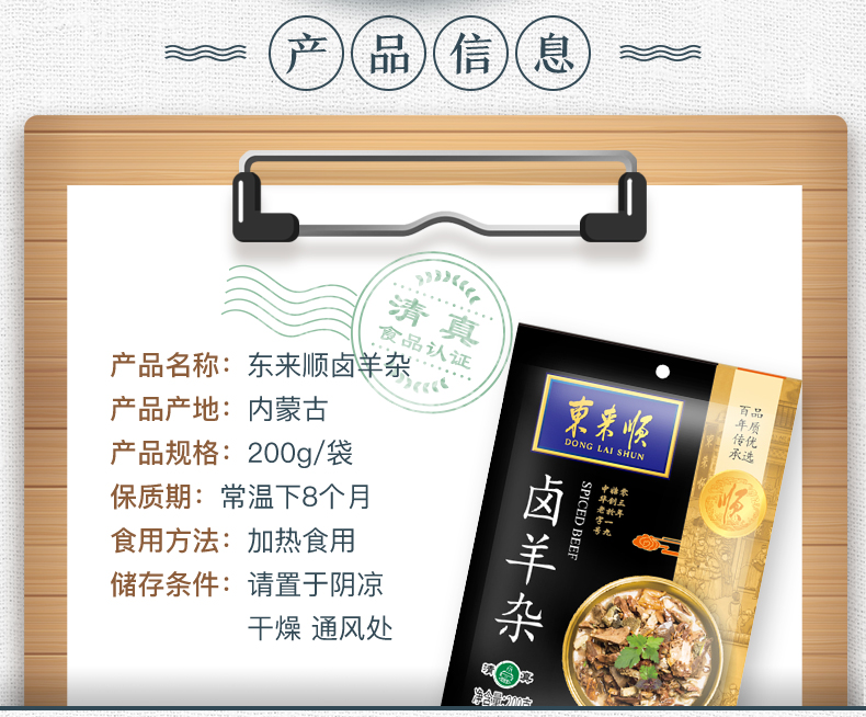 中华老字号 东来顺 酱香卤羊杂 200g*2袋 图2