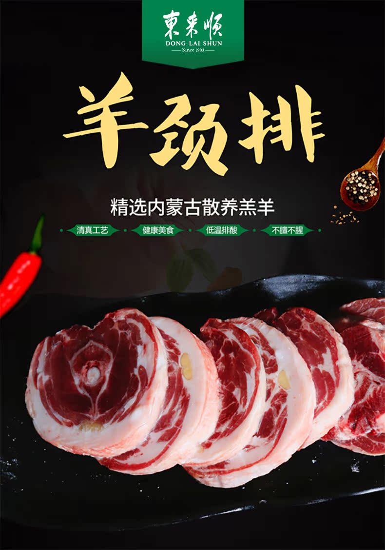东来顺 内蒙羔羊羊颈排 清真羊肉 1500g 图1