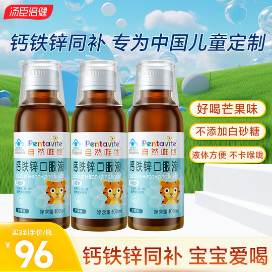 Tomson By-Health Натуральный кальций, железо, цинк, детская жидкая добавка кальция для перорального применения, цинк, железо, молочный кальций для детей старше 1 года