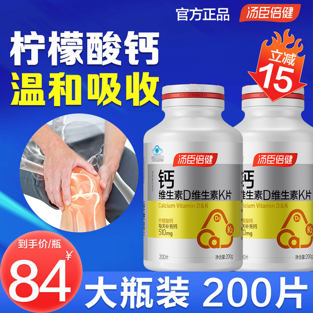 Tongcheng Beijian Lemon Calcium Tablets Vitamin DK
