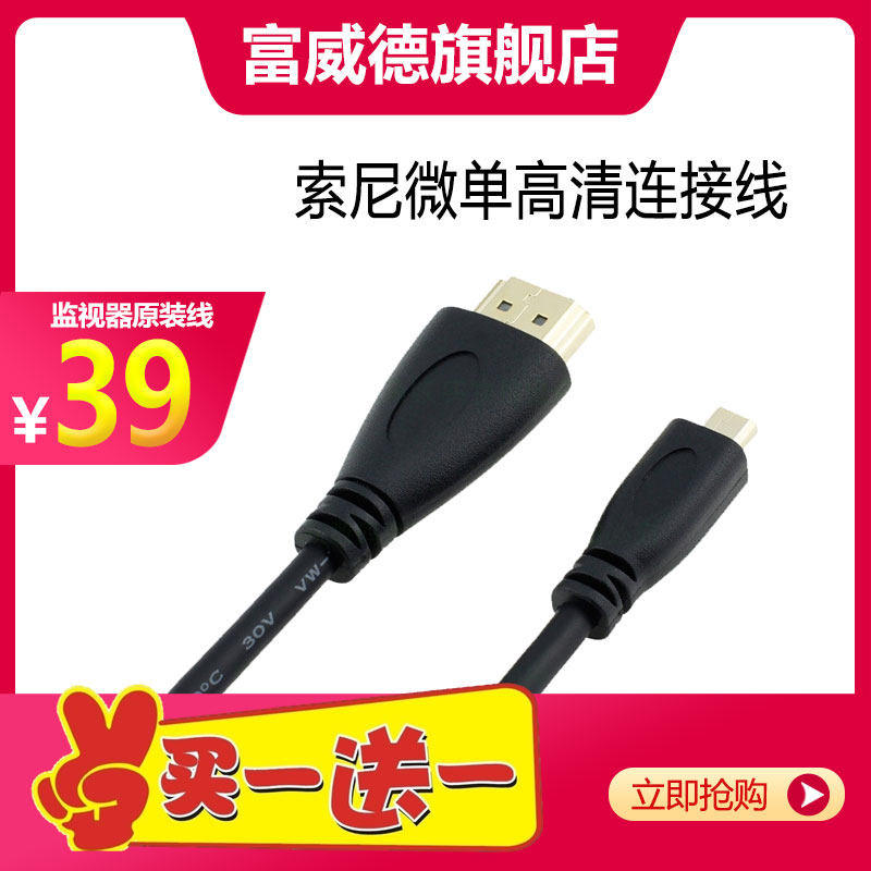 Fuwei monitor 1m Micro Micro port to HDMI Sony Micro SLR camera A7M3 HD cable