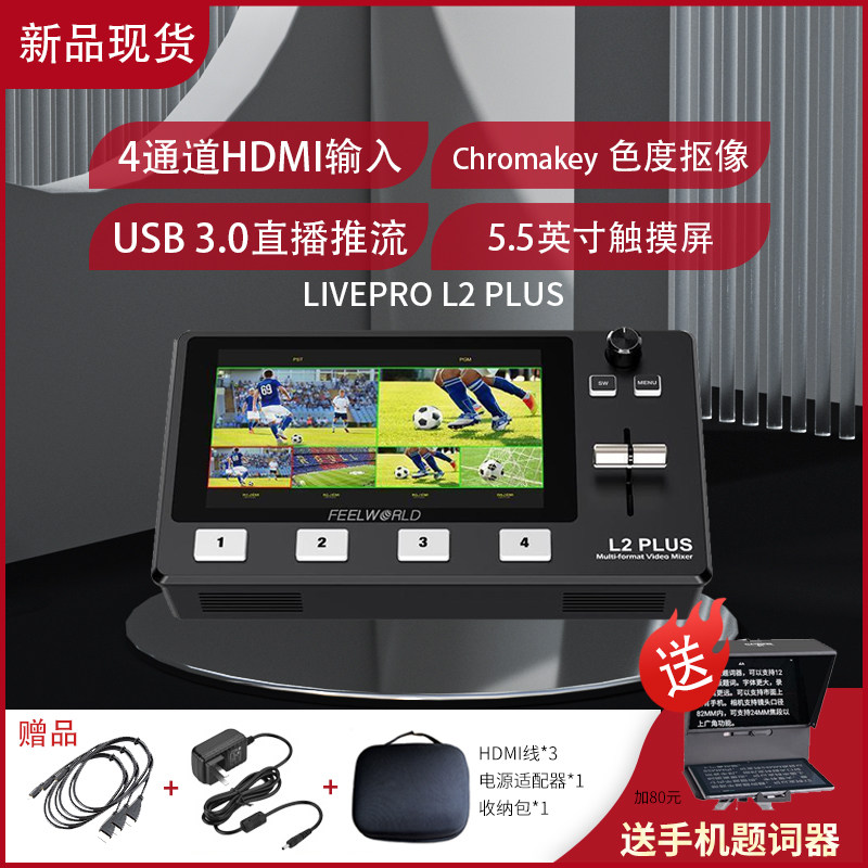 FWD L2PLUS switcher multi-camera HDMI high-definition video Douyin push streaming live four-way director station