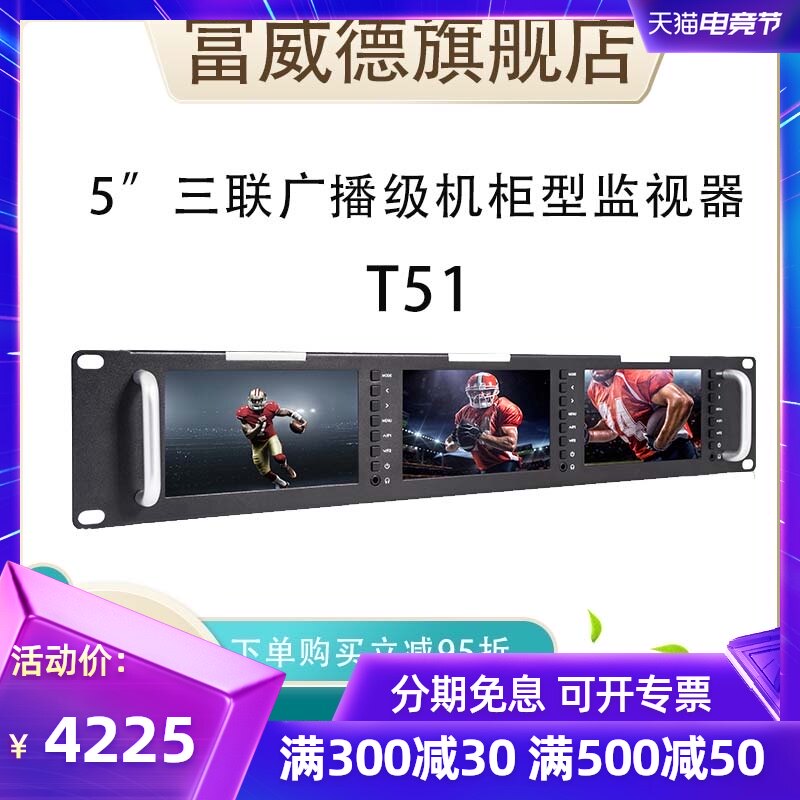 Fuweide T51 triple monitor Broadcast grade 5 inch monitor SDI HDMI AV cabinet monitor