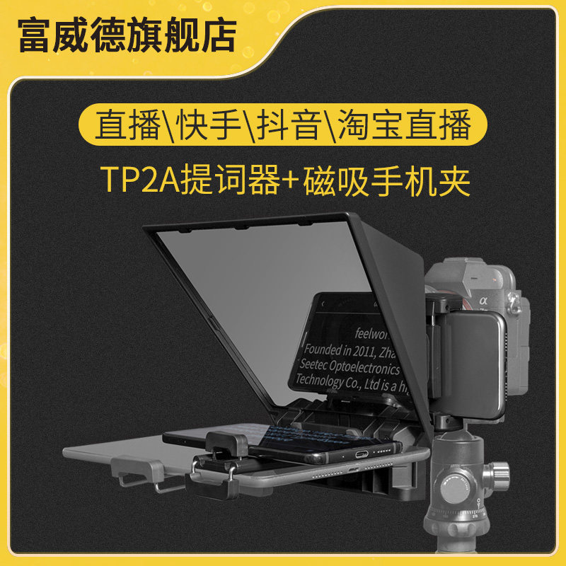 Fuweide monocular teleprompter camera small portable inscription device Douyin live mobile phone Taobao video teleprompter