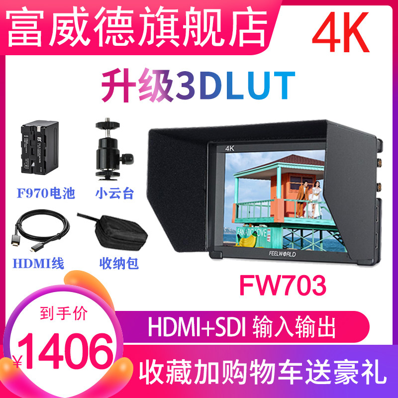 Fuweed FW703S director monitor camera 7 inch SDI monitor 4K micro single eye camera Anti-camera display