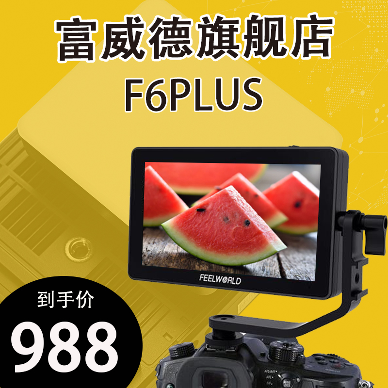 Fuwede f6plus SLR monitor 5 5 inch director 4K HD photography camera micro single camera display