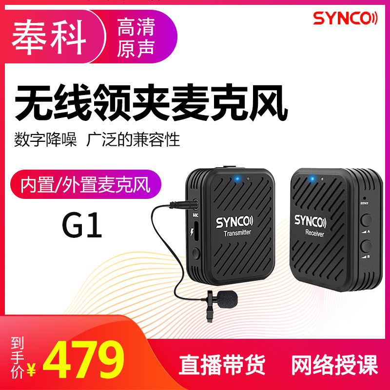 SYNCO Fengke G1 wireless lavalier microphone mobile phone live interview with little bee radio microphone one for two