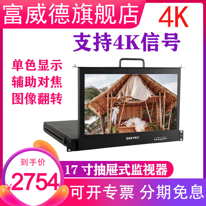 Retits SC173-9HD 17 inch drawer 1RU enclosure monitor Full HD 4K Display Optional SDI