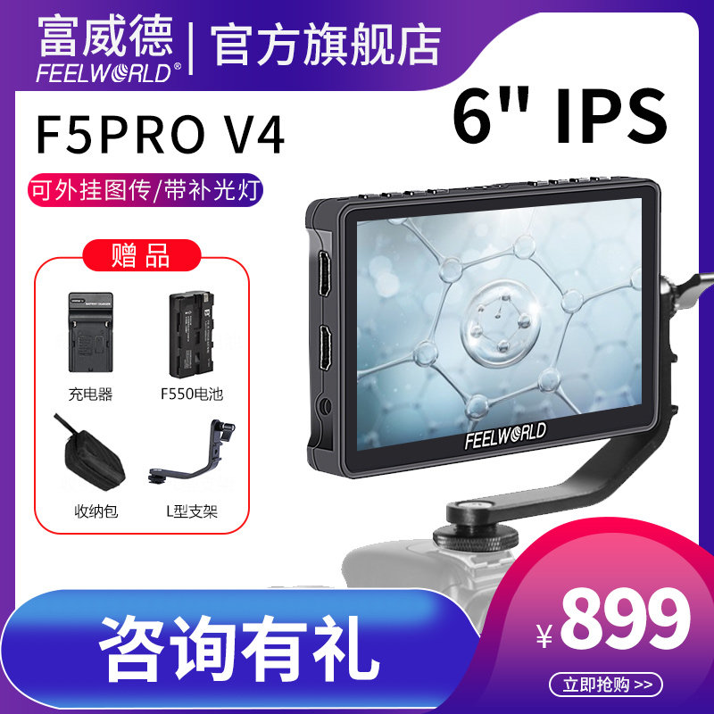 Fuweide f5pro micro-single-eye camera anti fill light monitor camera 4k high-definition wireless image transmission director photography camera display