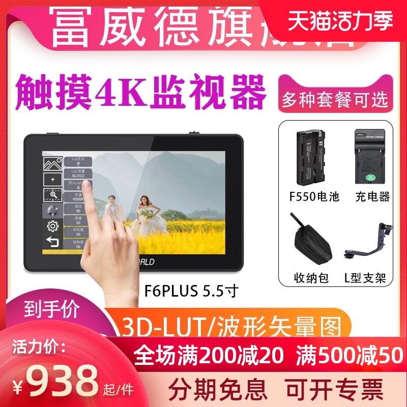 Fuweide f6plus monocular monitor 5 5 inch director 4K HD photography camera micro-SLR camera camera display